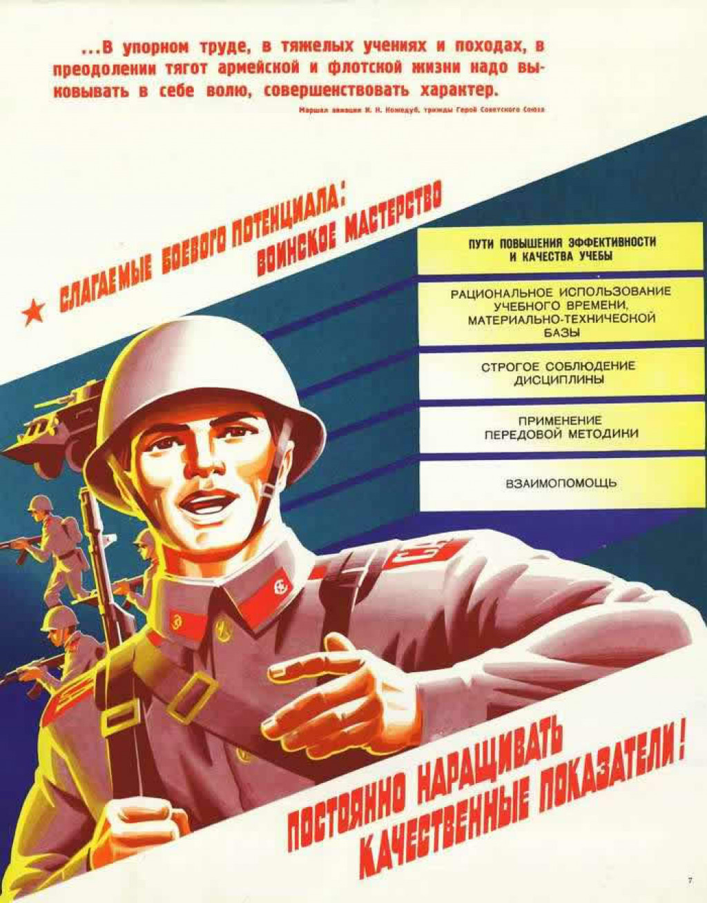 Плакат наглядной агитации. Советские агитки плакаты. Армейские плакаты. Агитационный плакат современный. Советские плакаты про армию.