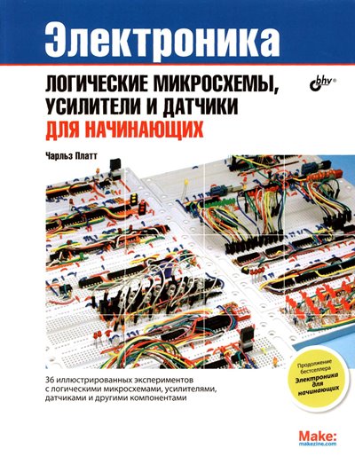 Логические микросхемы, усилители и датчики для начинающих
