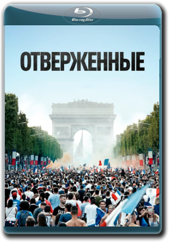  / Les misérables (2019) BDRip 1080p | iTunes
