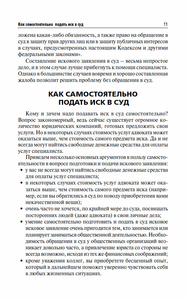 Справочник для населения - Давыденко Е. (сост.) - Жалобы, претензии ...