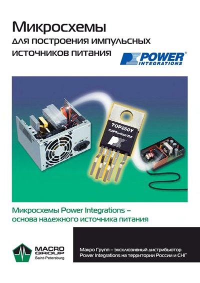 Микросхемы для построения импульсных источников питания