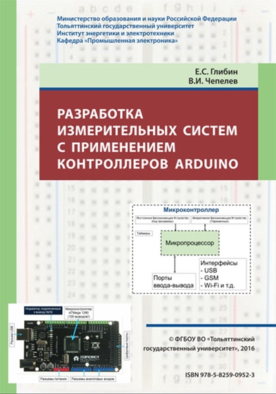 Виктор петин электроника проекты с использованием arduino