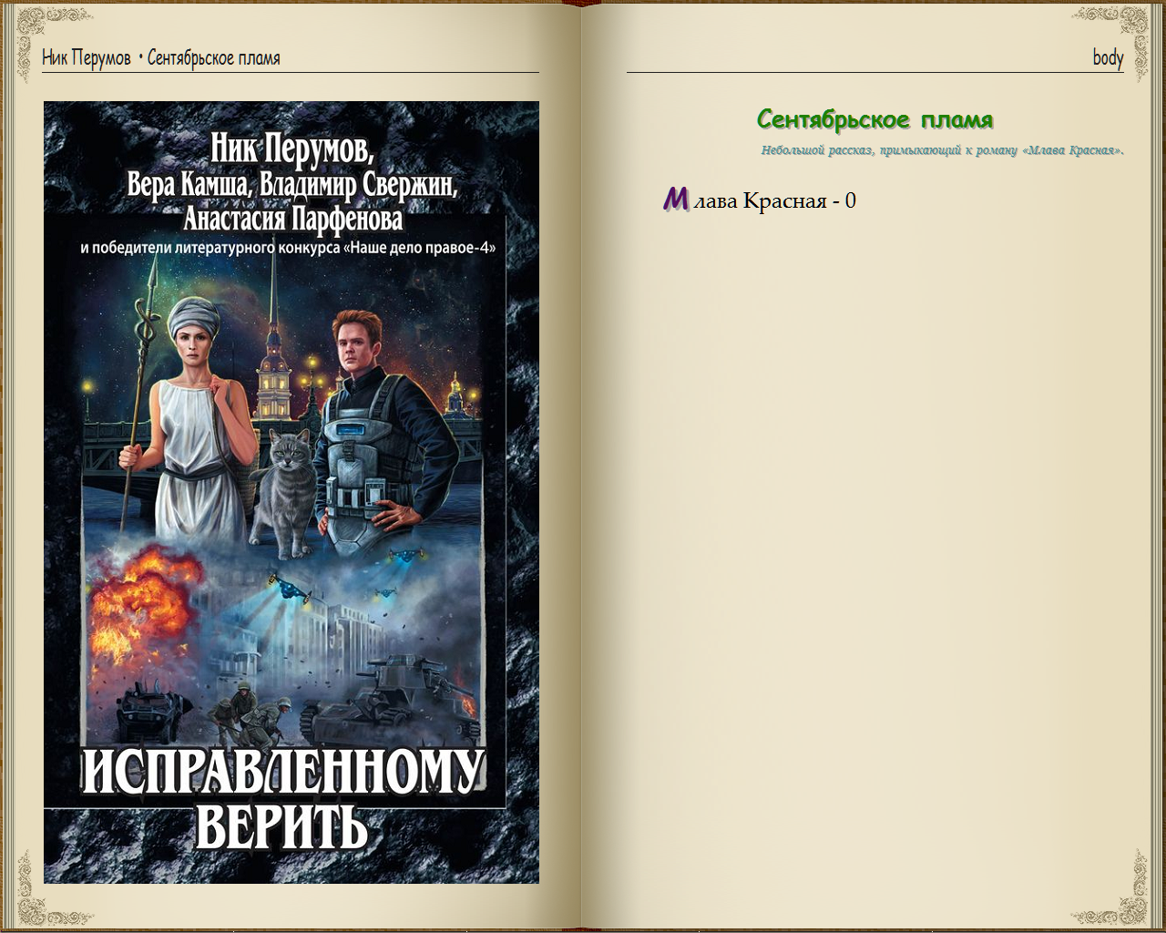 Ник перумов все книги