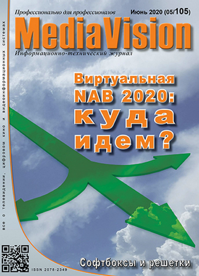 Mediavision №5 (июнь) 2020