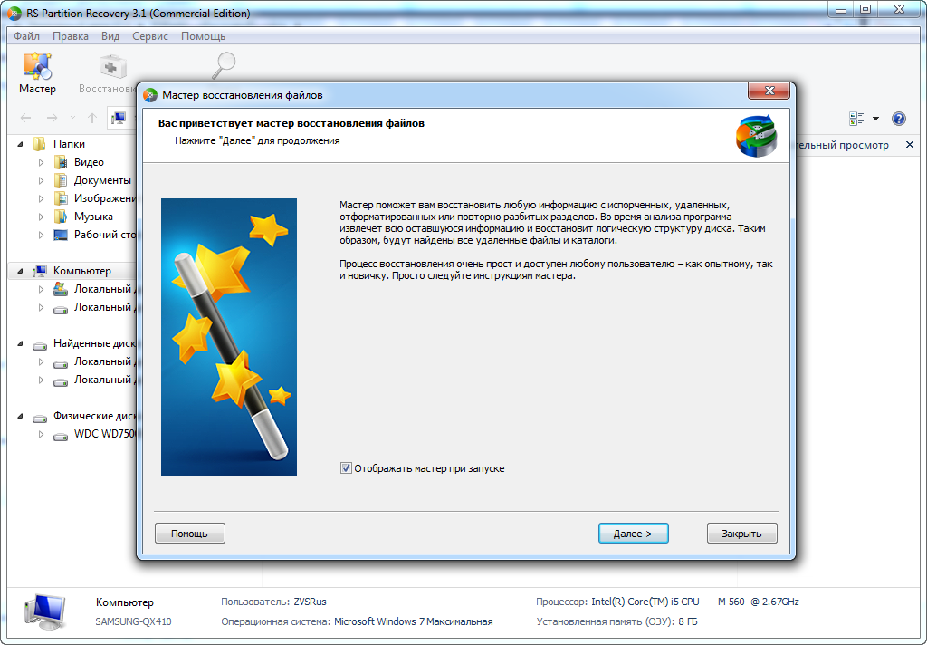 Partition Recovery. Partition Recovery г. SSD 240 Partition Recovery. RS Partition Recovery 4.5. Recover восстановить