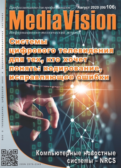 Mediavision №6 (август) 2020