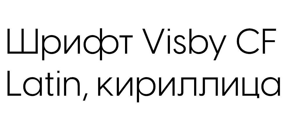 Шрифт Visby CF