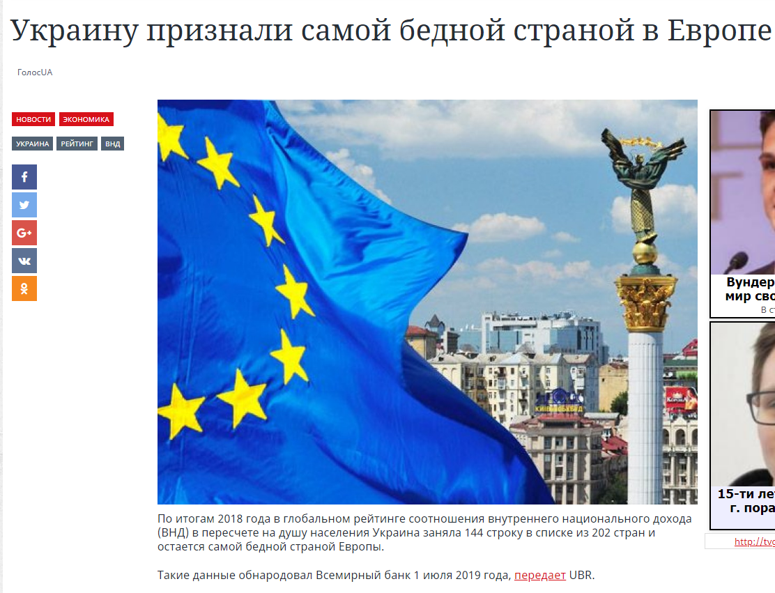 В каком году признали украину украиной. Украина самое бедное государство. Украина самая бедная Страна. Украина самая нищая Страна Европы. Украина самое бедное государство в Европе.