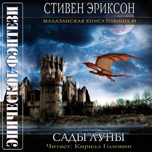 1, Сады Луны