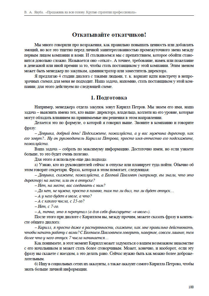 #БизнесНаставник - Якуба В.А. - Продажник на всю голову. Крутые ...