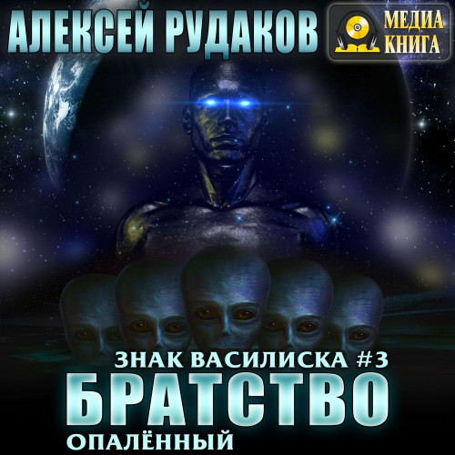 Опалённый