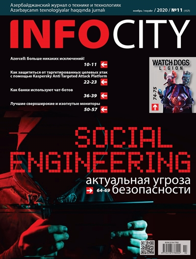 InfoCity №11 (ноябрь) 2020