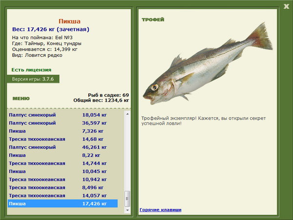 5 Пикша - Таймыр.jpg