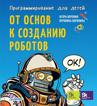 Программирование Для Детей Книга Купить
