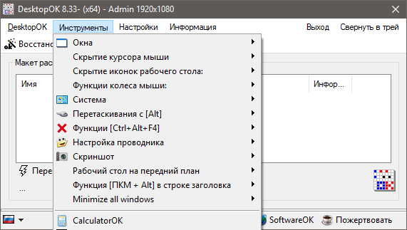 DesktopOK 10.21 (2022) PC | + Portable