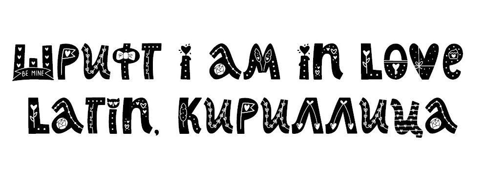 Шрифт I Am In Love Font