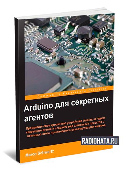 Arduino для секретных агентов (+code)