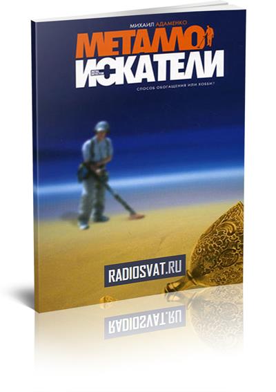 Металлоискатели