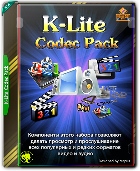 K lite последняя версия. K-Lite codec Pack. K-Lite Mega codec Pack 6.5.0. Программный кодек. K Lite Media Pack