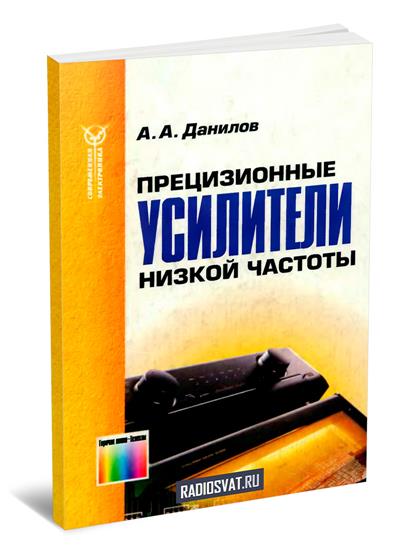 Прецизионные усилители низкой частоты