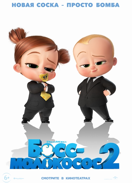- 2 / The Boss Baby: Family Business (2021) WEB-DLRip | Pazl Voice