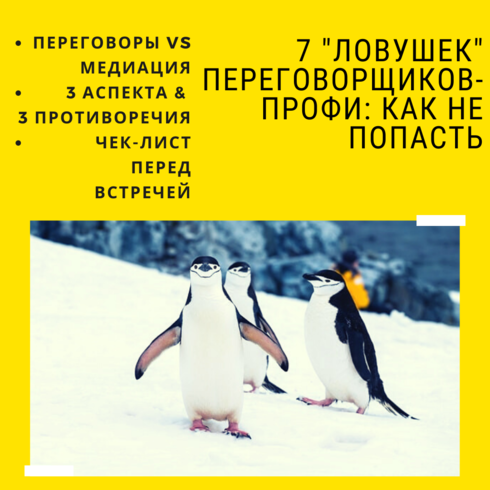 Переговоры в бизнесе Переговоры в бизнесе
