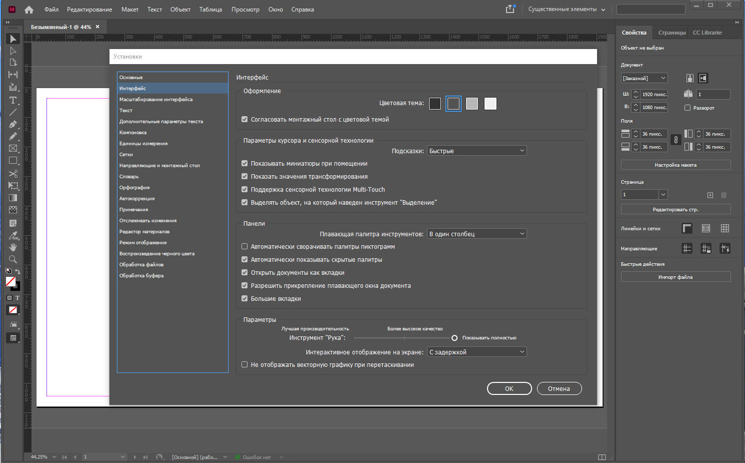 Adobe InDesign 2022 17.0.0.096 RePack by KpoJIuK [Multi/Ru]
