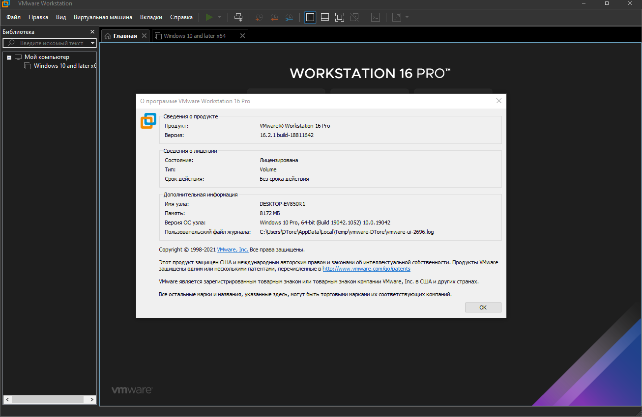 VMware Workstation 16 Pro 16.2.1 Build 18811642 RePack by KpoJIuK [Ru/En]