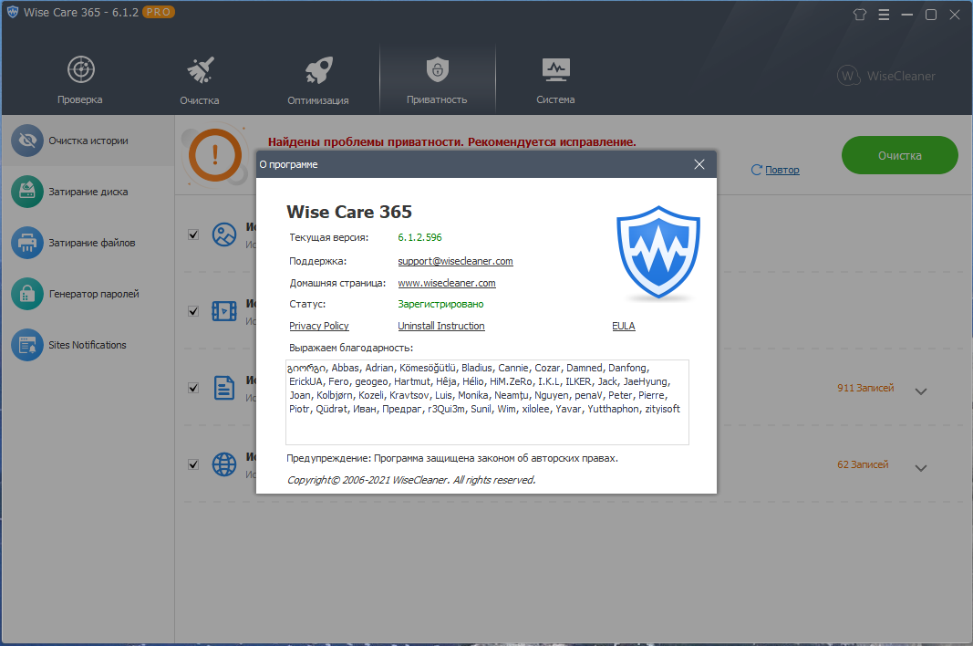 Wise Care 365 Pro 6.1.2.596 RePack (& Portable) by 9649 [Multi/Ru]