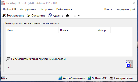 DesktopOK 9.33 Portable [Multi/Ru]