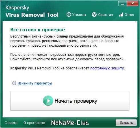 Kaspersky Virus Removal Tool (KVRT) 20.0.10.0 (20.12.2021) [Ru]