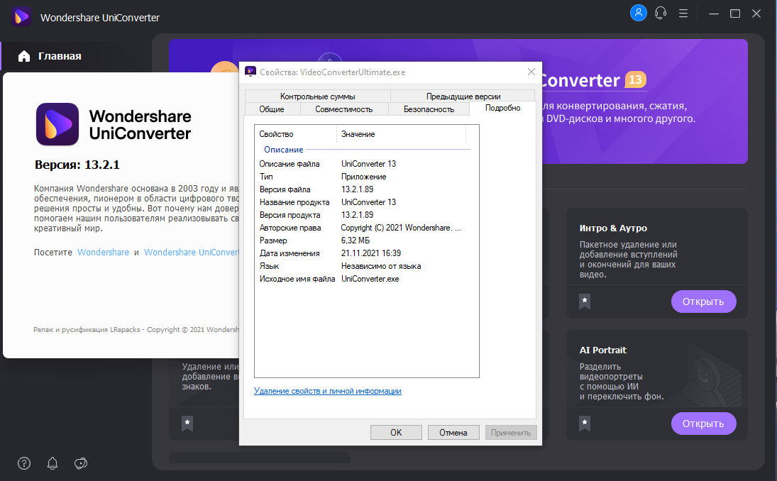 Wondershare UniConverter 13.2.1.89 (х64) Repack (& Portable) by elchupacabra [Multi/Ru]