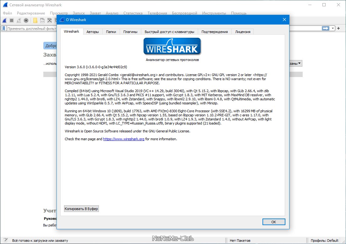 Wireshark 3.6.0 + Portable [Multi/Ru]