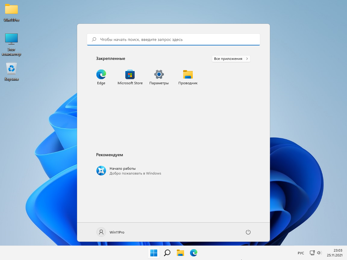 Windows 11 Pro 21H2 22000.348 x64 by SanLex [Ru] (25.11.2021)