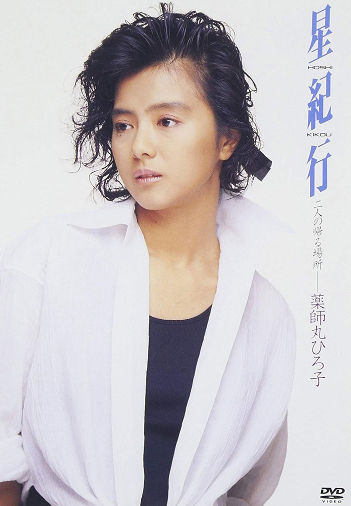 20211127.0601.3 Hiroko Yakushimaru - Hoshikiko (2011) (DVD) (JPOP.ru) cover.jpg