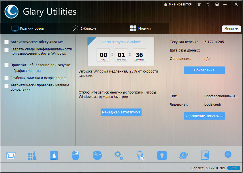 Glary Utilities Pro 5.205.0.234 (2023) PC | RePack & Portable by Dodakaedr