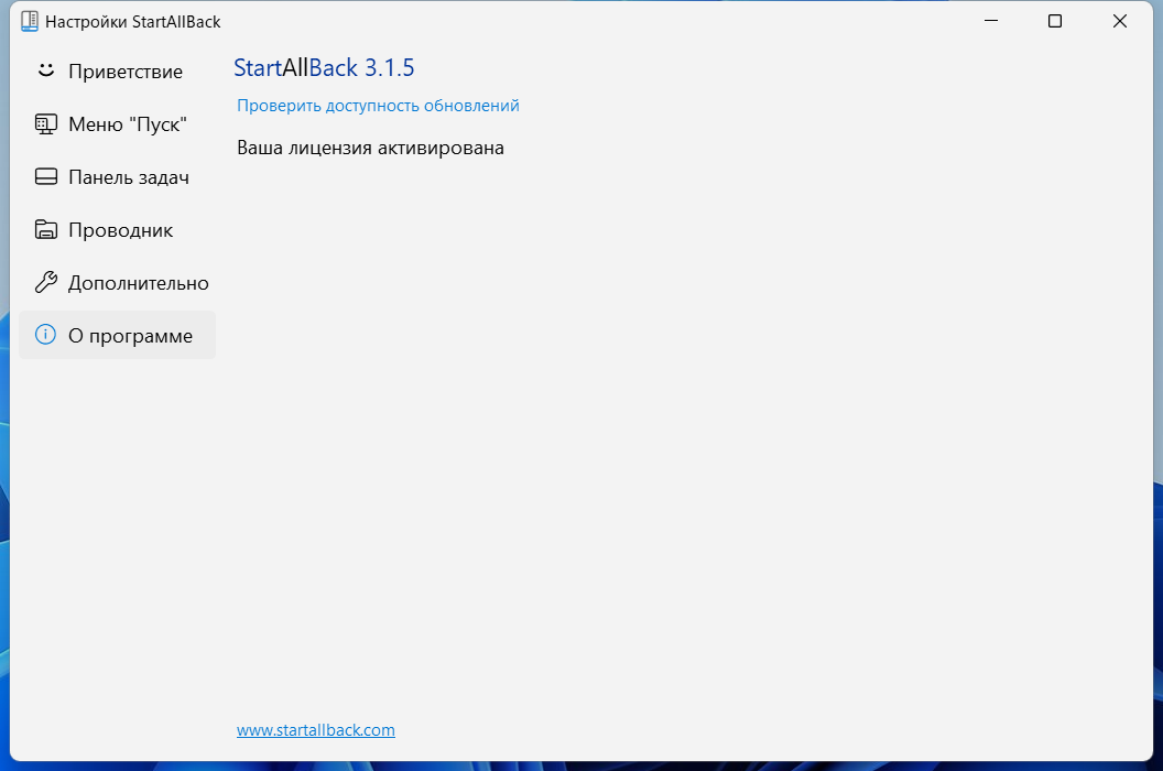 StartAllBack 3.1.5 StartIsBack++ 2.9.17 (2.9.1 for 1607) StartIsBack+ 1.7.6 StartIsBack 2.1.2 RePack by elchupacabra [Multi/Ru]