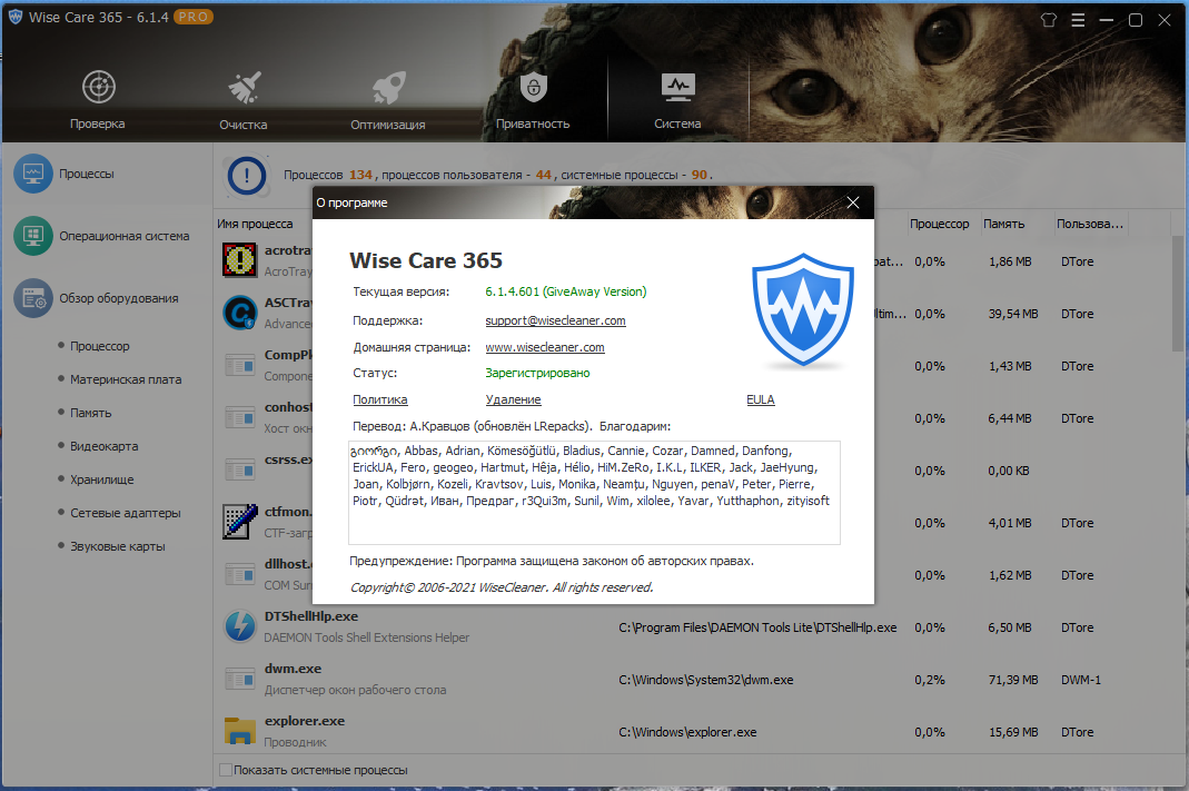 Wise Care 365 Pro 6.1.4.601 RePack (& Portable) by elchupacabra [Multi/Ru]