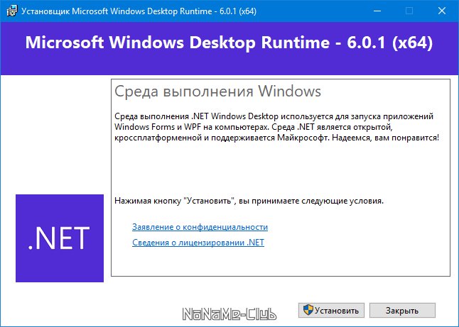 Microsoft .NET 6.0.1 [Ru/En]