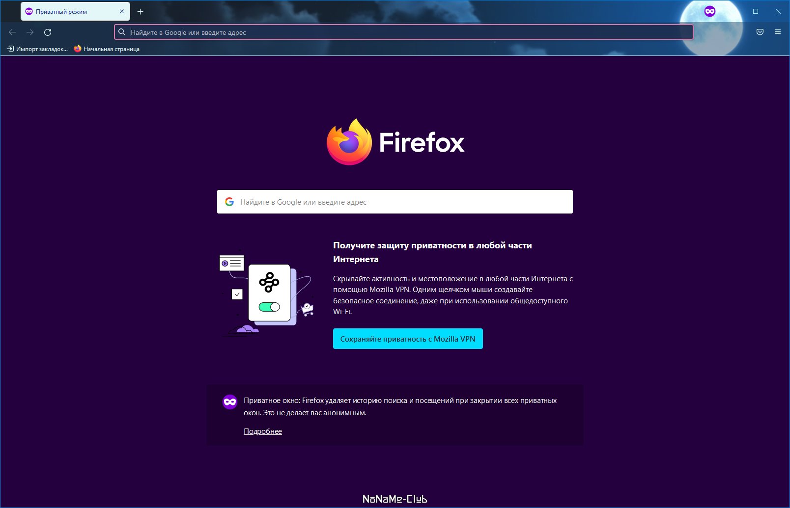 Firefox Browser 95.0.1 [Ru]