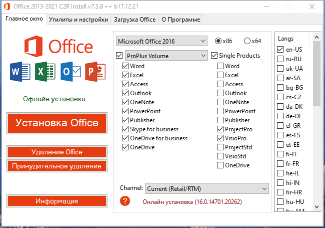 Office 2013-2021 C2R Install + Lite 7.3.8 b17.12.21 Portable by Ratiborus [Multi/Ru]