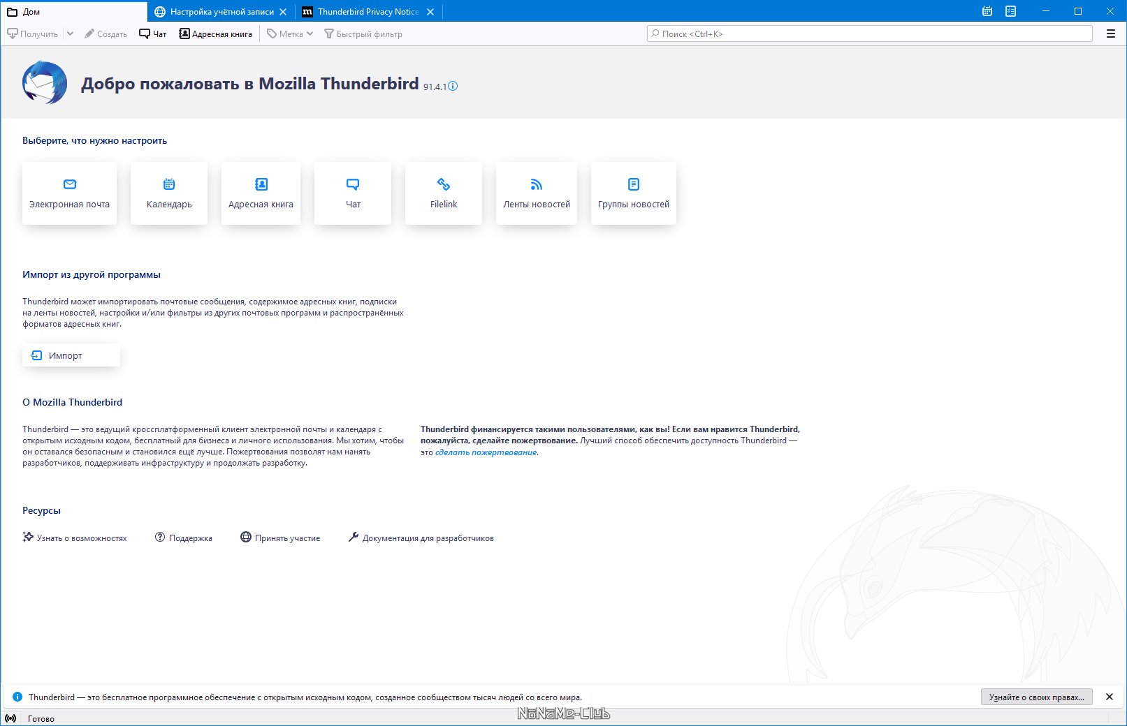 Mozilla Thunderbird 91.4.1 [Ru]