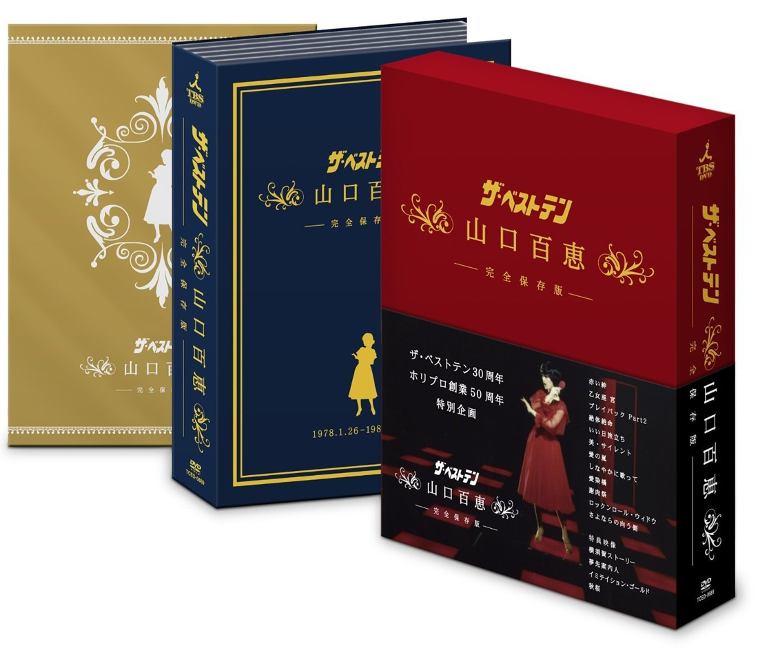 20211222.1915.01 Momoe Yamaguchi - The Best Ten Yamaguchi Momoe Kanzen Hozon Ban DVD Box (2009) (5 DVD.iso) (JPOP.ru) cover.jpg