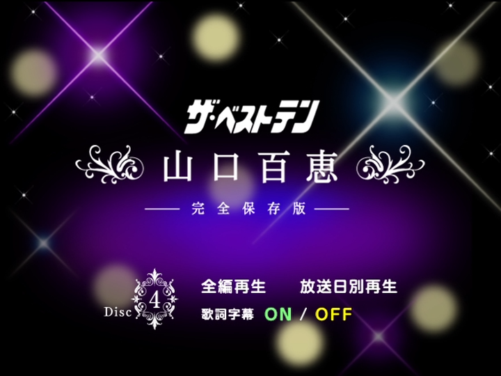 20211222.1915.08 Momoe Yamaguchi - The Best Ten Yamaguchi Momoe Kanzen Hozon Ban DVD Box (2009) (DVD 4) (JPOP.ru) scr 01.png