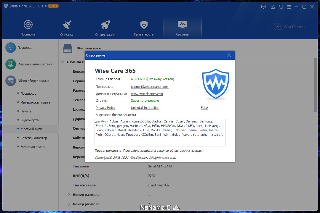 Wise Care 365 PRO 6.1.4.601 + Portable (акция Comss) [Multi/Ru]