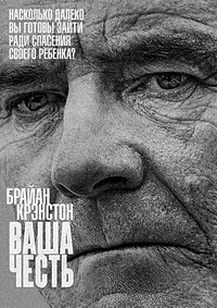 Ваша честь (1 сезон: 1-10 серии из 10) / Your Honor / 2020 / ПМ (Novamedia)  / WEB-DLRip :: Кинозал.ТВ