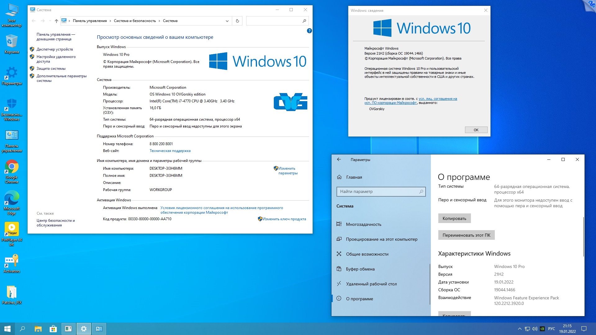 Microsoft® Windows® 10 Pro-Home Optim Plus x64 21H2 RU by OVGorskiy 01.2022