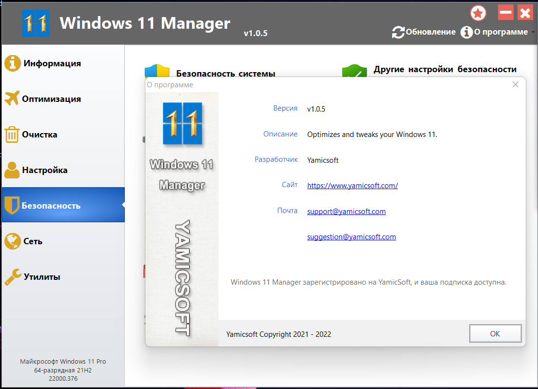 Windows 11 Manager 1.0.5 RePack (& Portable) by KpoJIuK [Multi/Ru]
