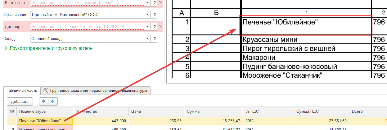 Распознавание первичных. Сервис 1с распознавание первичных документов. 1с распознавание документов арт. 1с:распознавание первичных документов картинки. 1с распознавание первичных документов иконка.