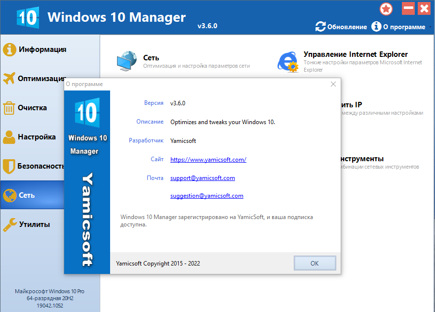 Windows 10 Manager 3.6.0 RePack (& Portable) by KpoJIuK [Multi/Ru]
